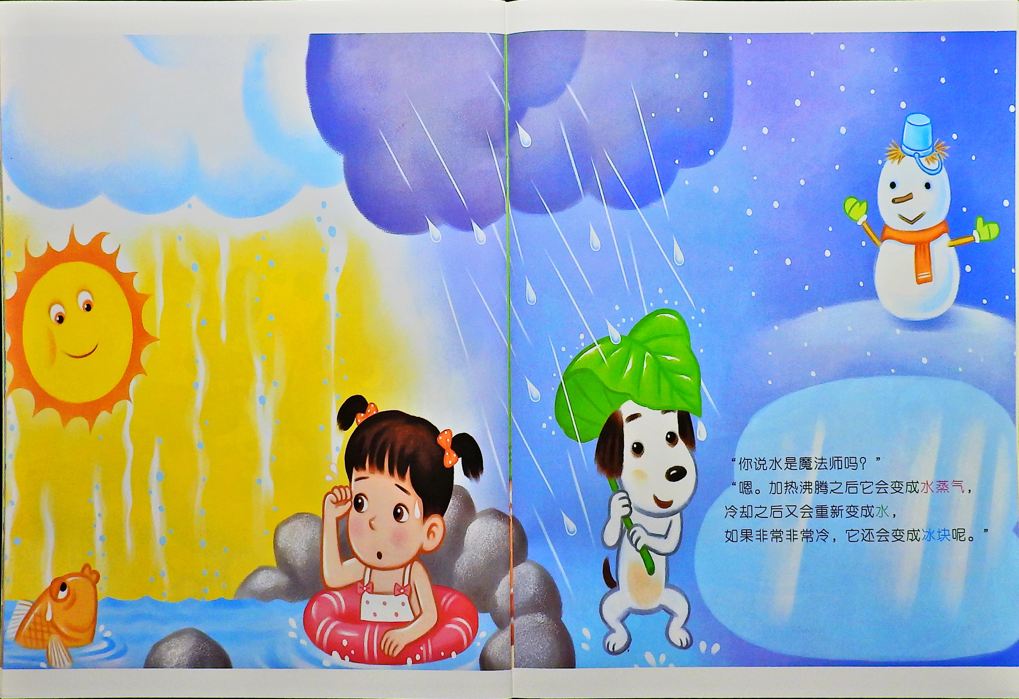 水蒸气从哪里来 (10),绘本,绘本故事,绘本阅读,故事书,童书,图画书,课外阅读